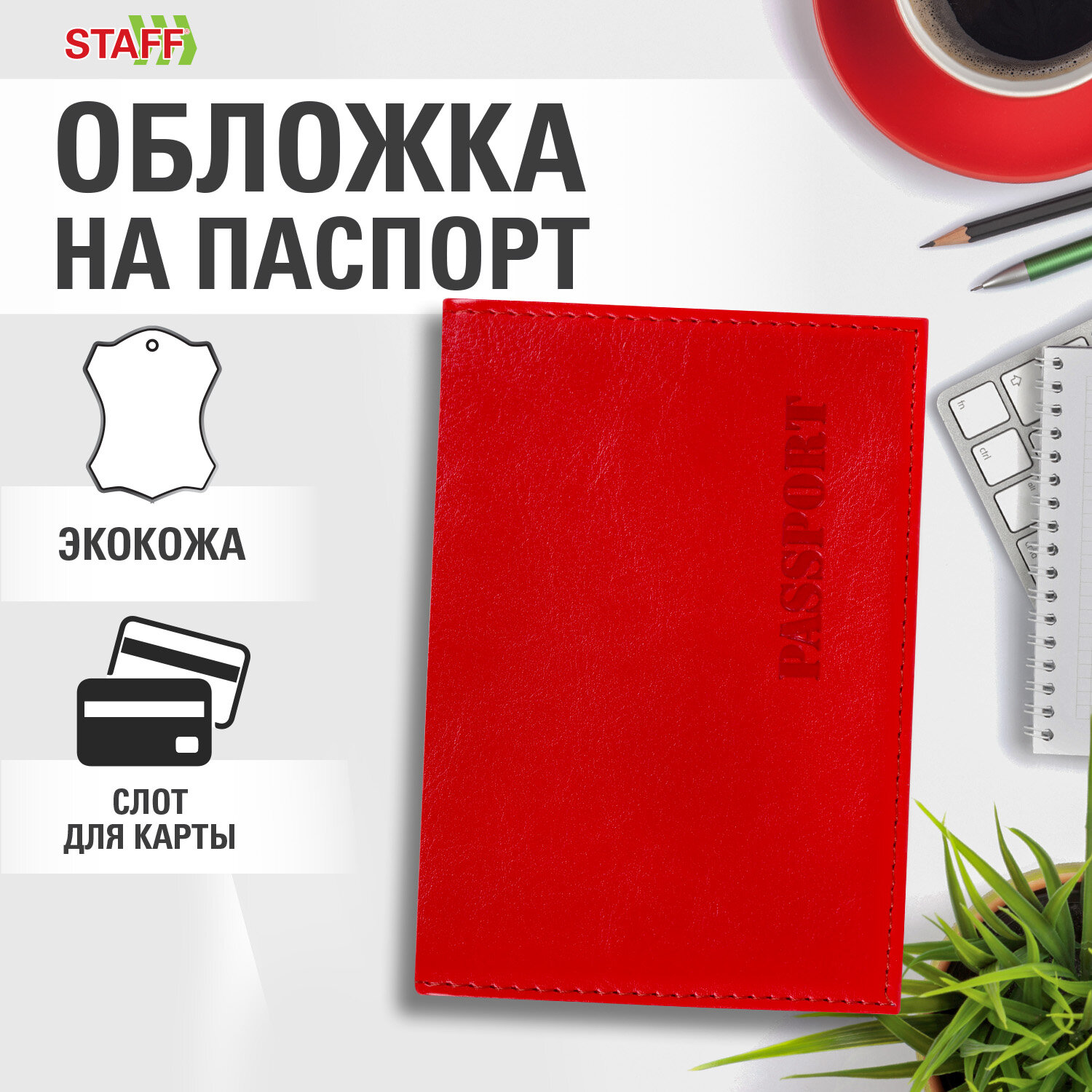 Обложка на паспорт Staff Profit Passport, чехол для паспорта и документов, экокожа красная