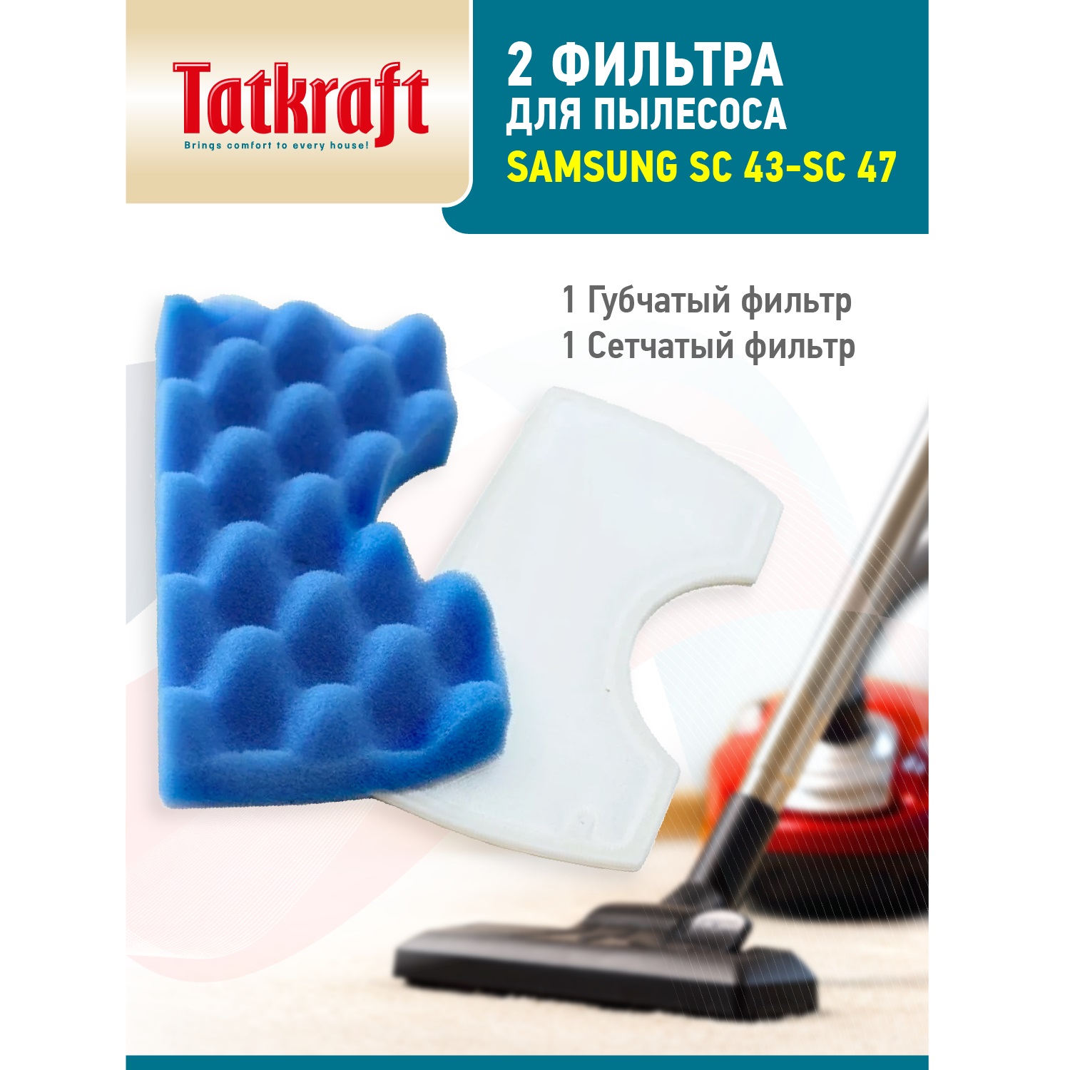 Комплект фильтров Tatkraft 13919