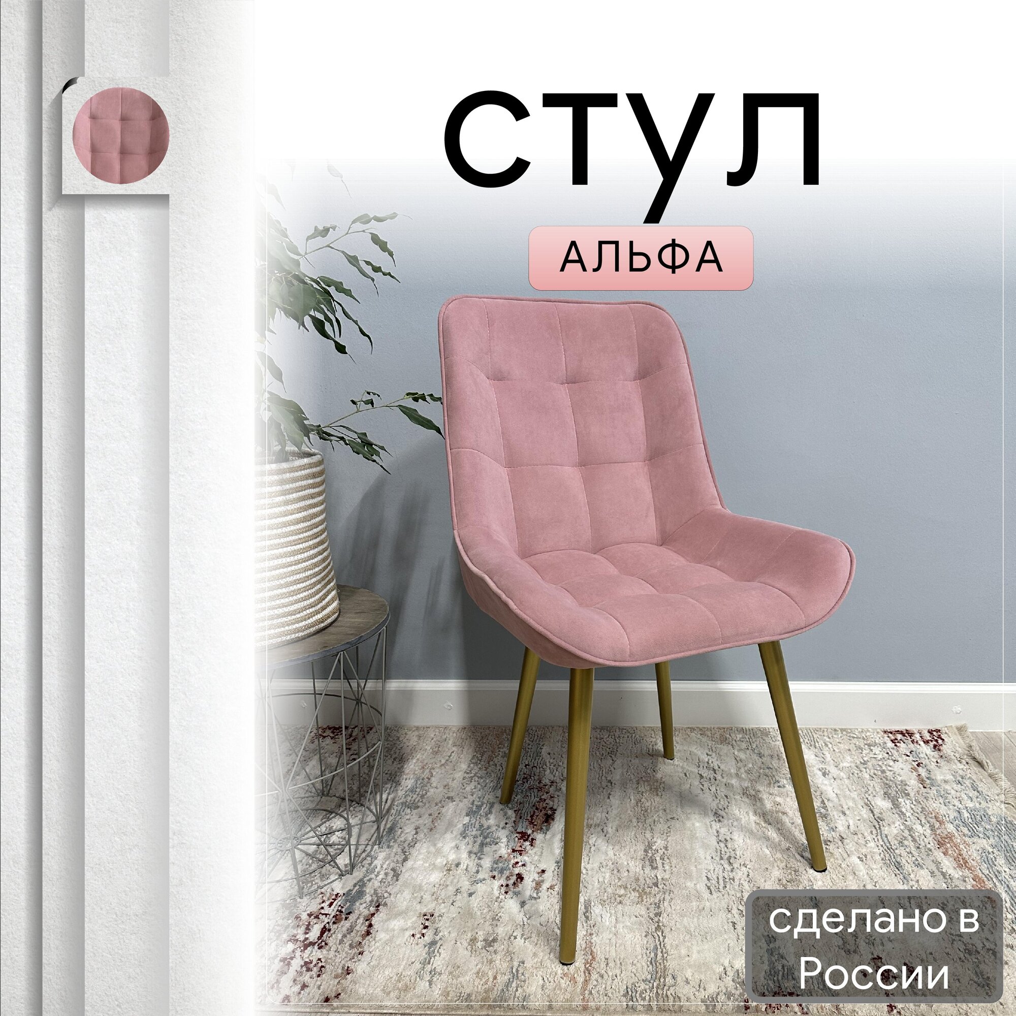 

Стул кухонный со спинкой Удобно Альфа опора конус 1 шт, розовый, Альфа