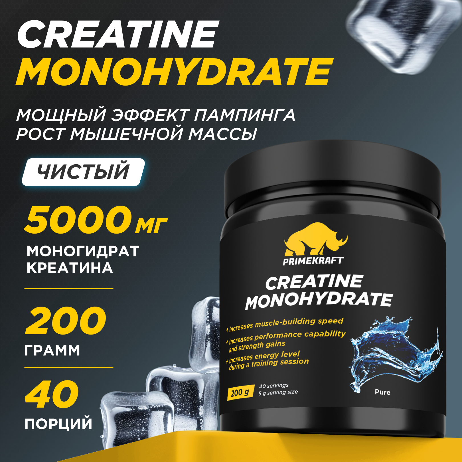 Креатин Prime Kraft Creatine Monohydrate 100% Pure, 200 г, unflavored