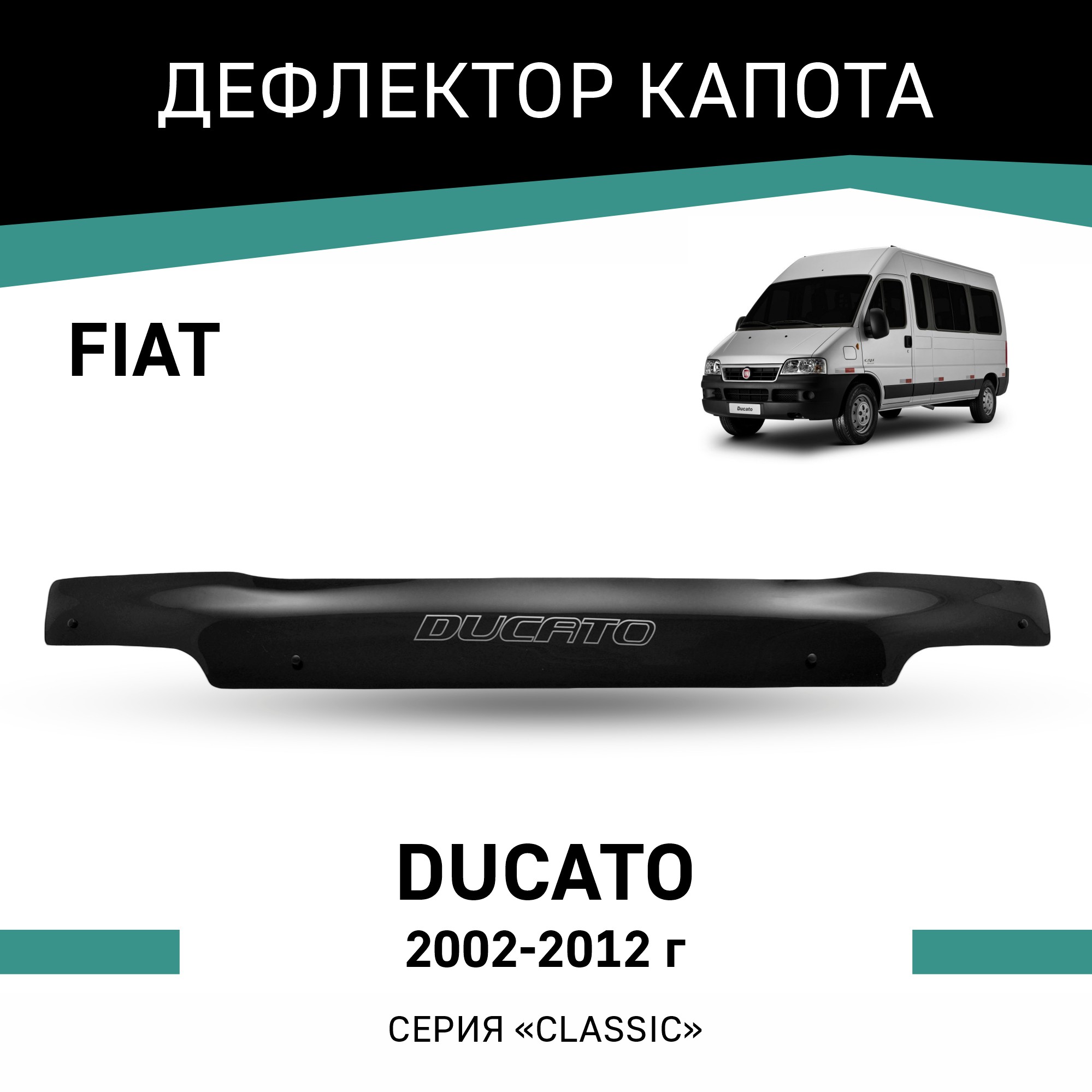 

Дефлектор капота Fiat Ducato, 2002-2012, Черный, Fi002