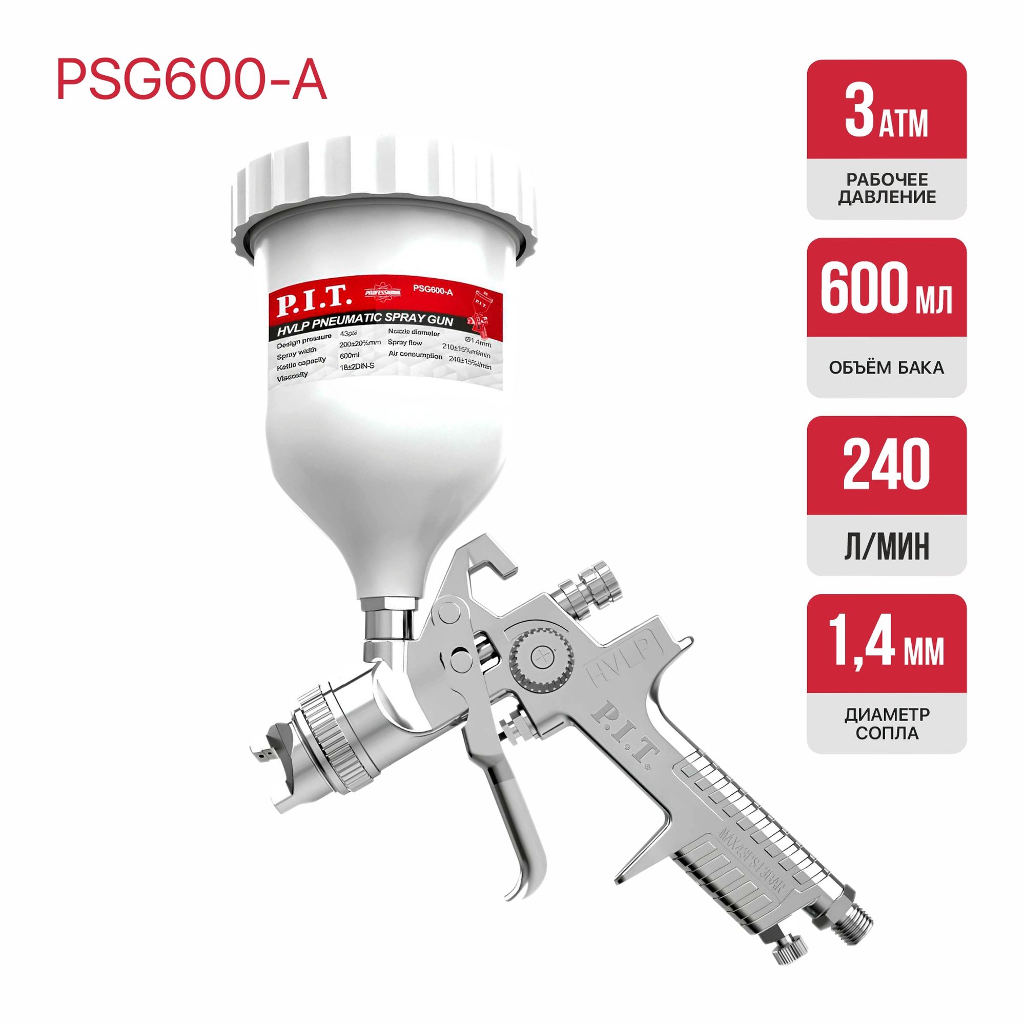 Краскопульт пневматический P.I.T. PSG600-A