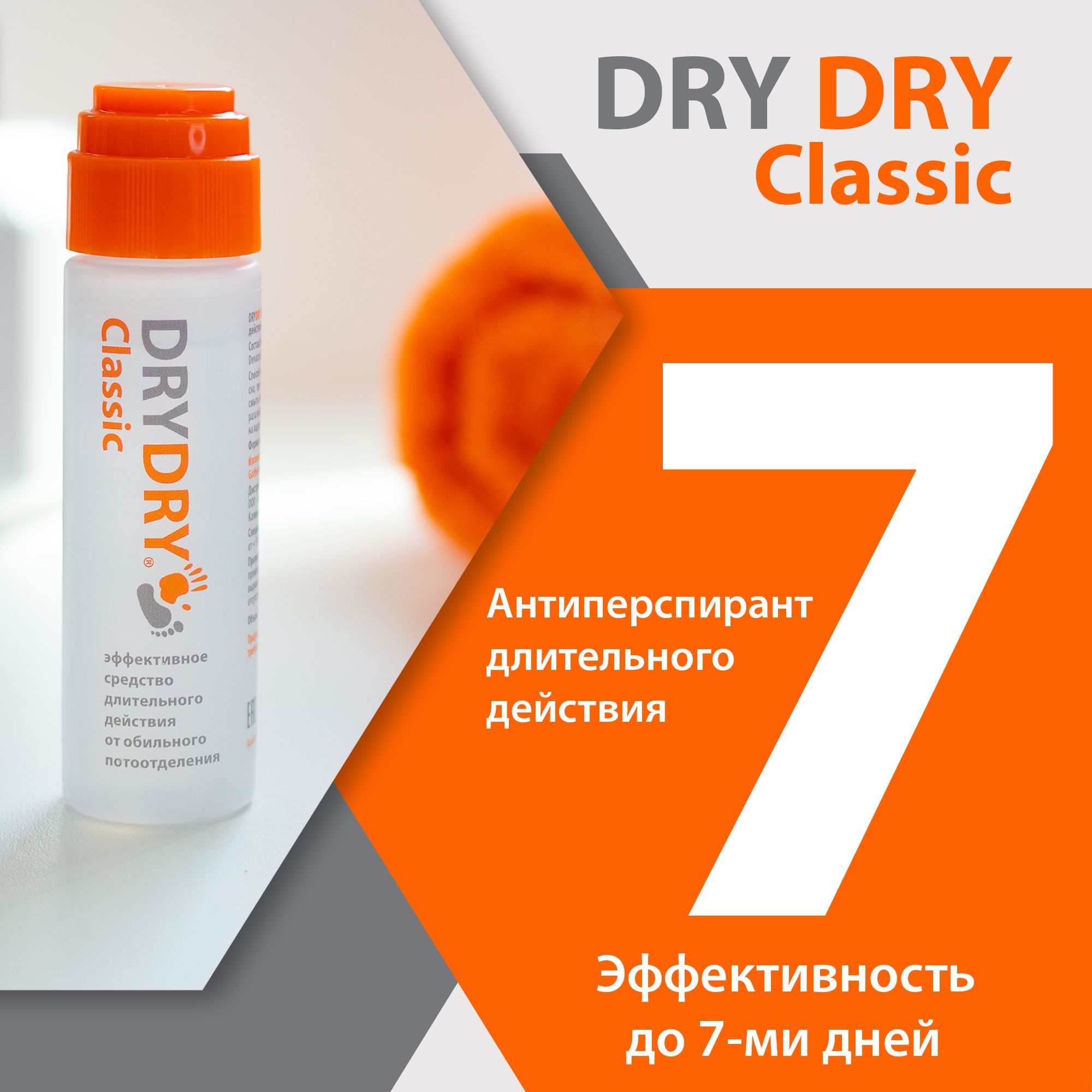 Антиперспирант DRY DRY Classic антиперспирант длительного действия, 35 мл