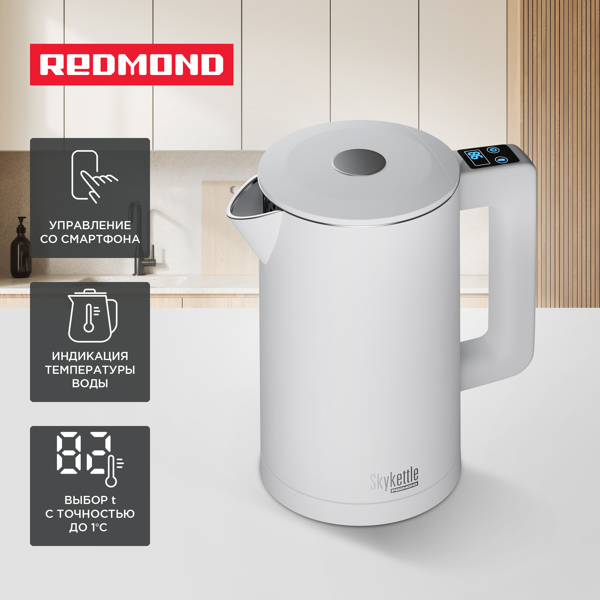 

Чайник электрический REDMOND KM231S 1.7 л белый, KM231S