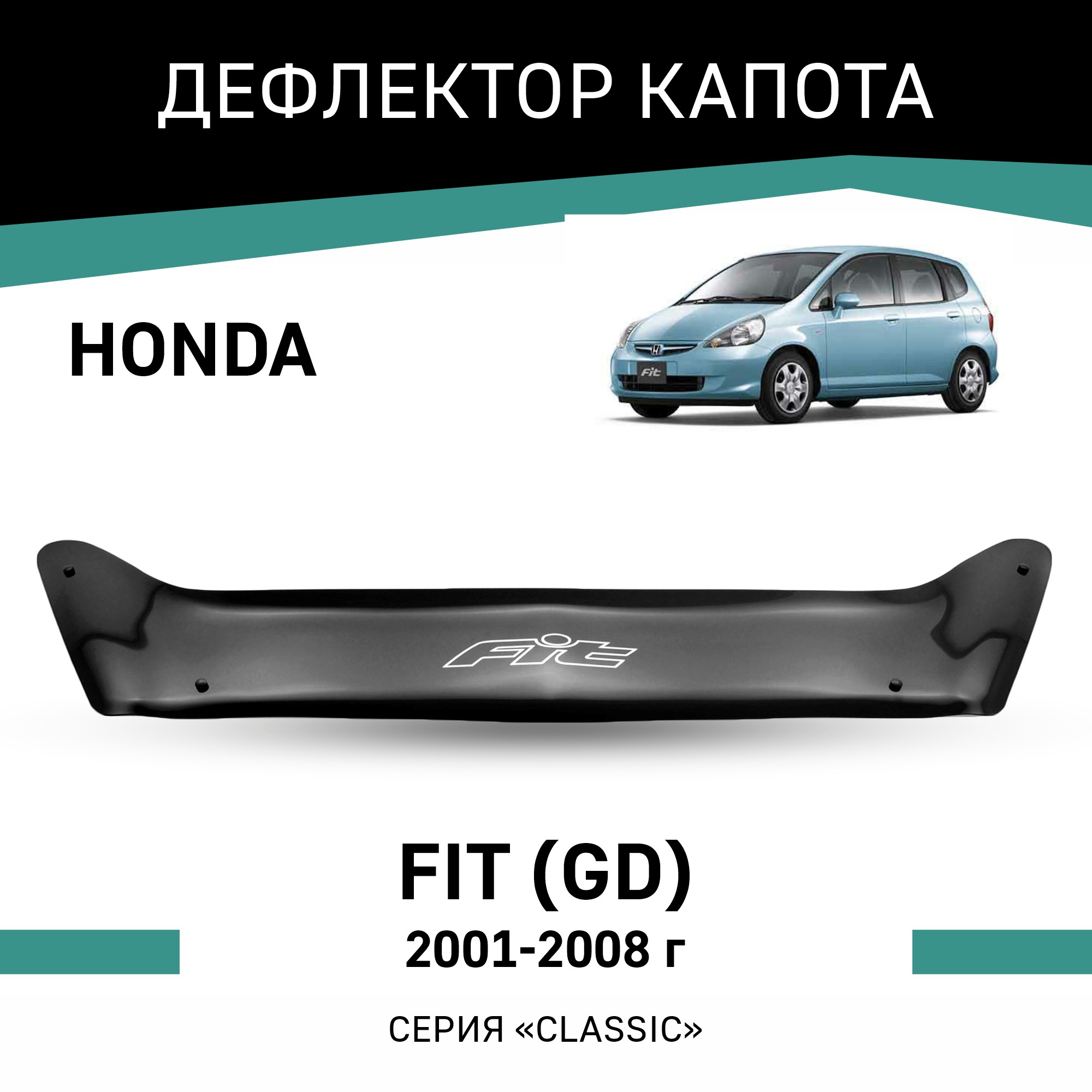 

Дефлектор капота Honda Fit (GD), 2001-2008, Черный, H017Fit