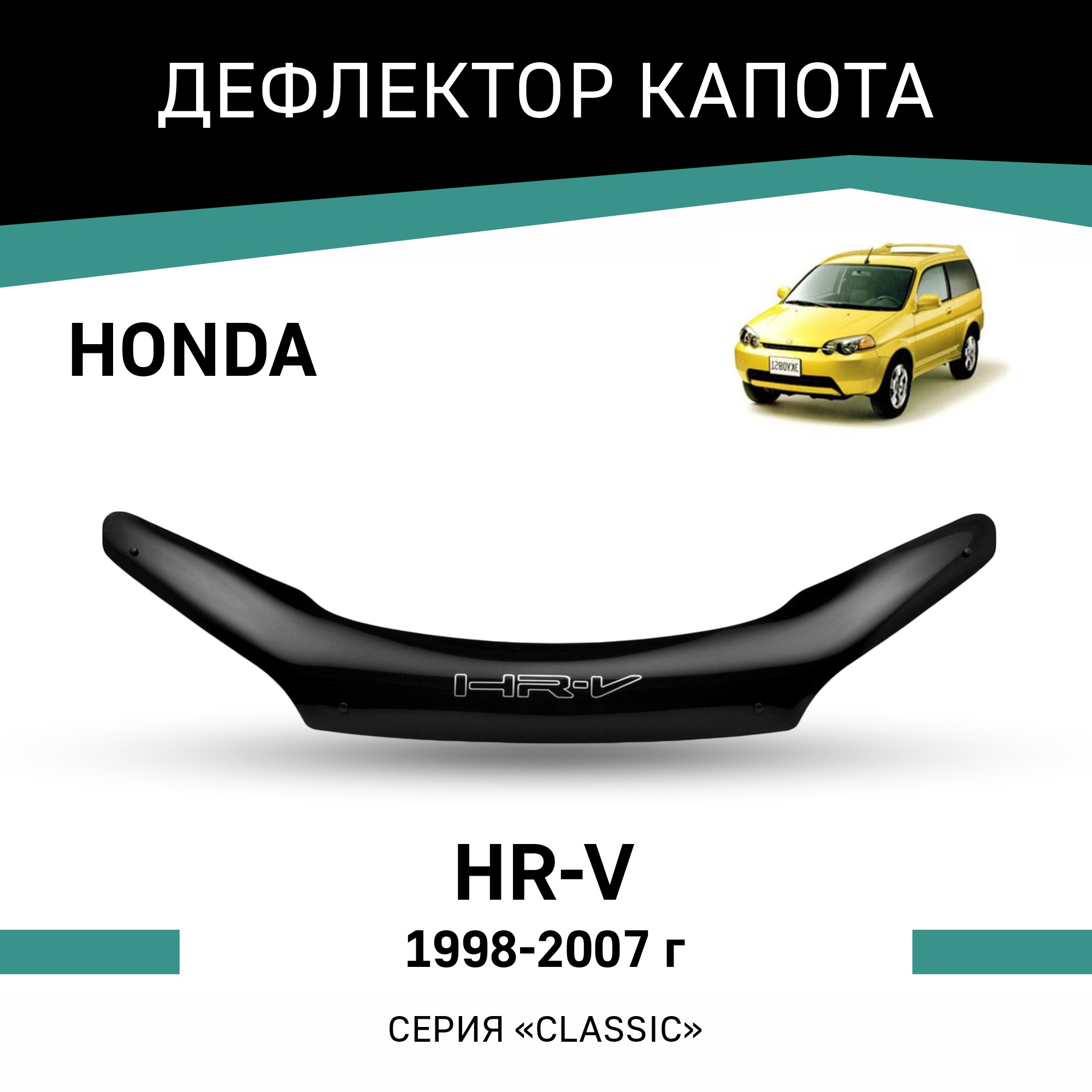 

Дефлектор капота Honda HR-V, 1998-2007, Черный, H019