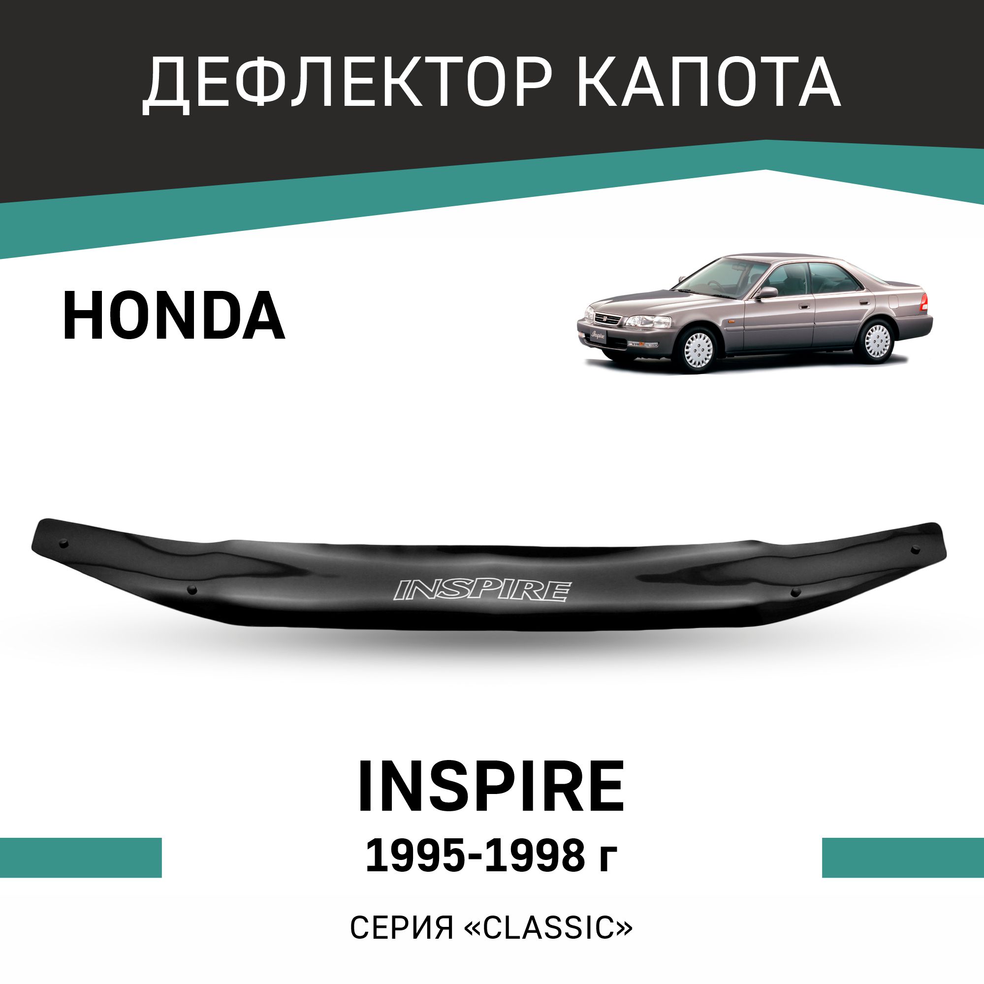 

Дефлектор капота Honda Inspire, 1995-1998, Черный, H020