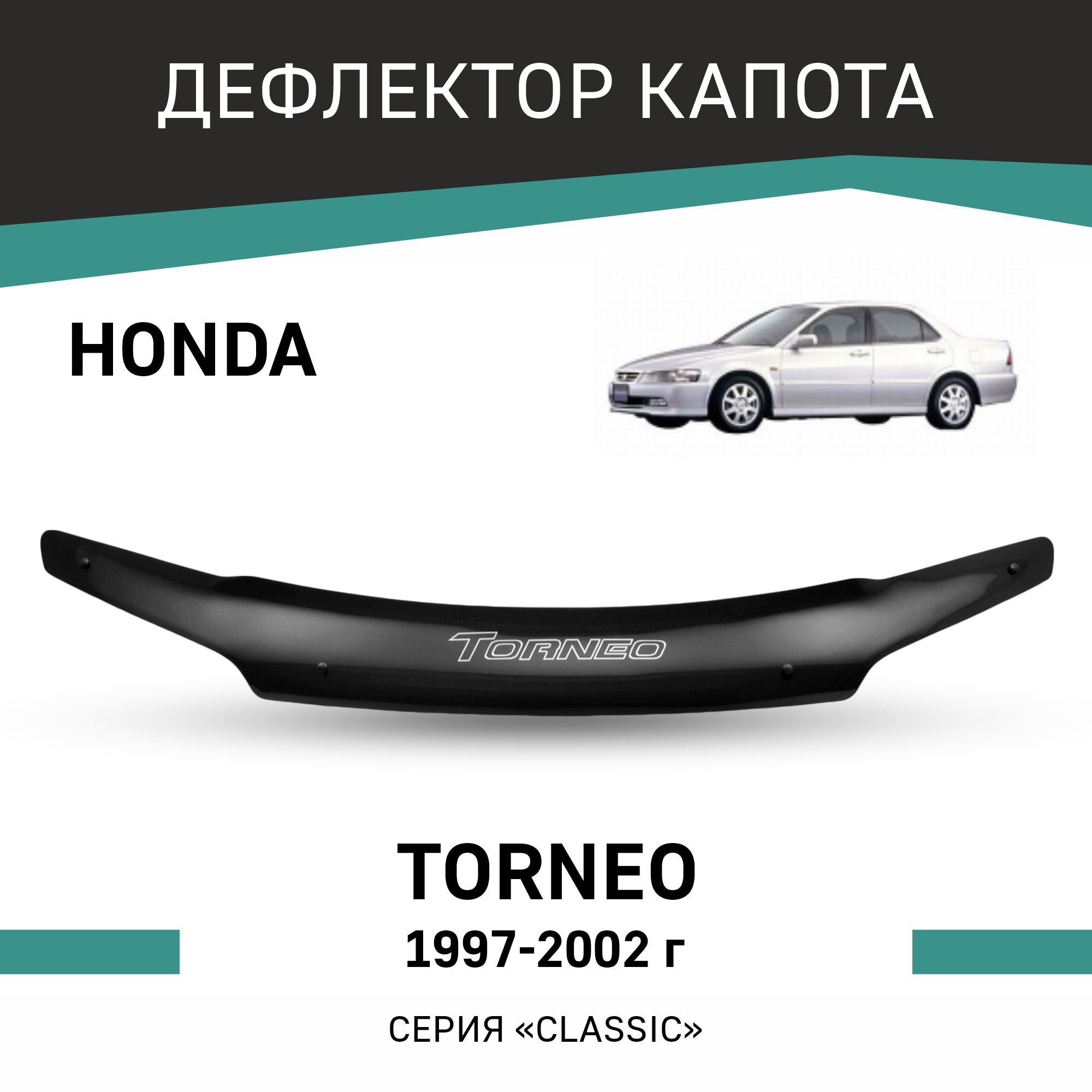 

Дефлектор капота Honda Torneo, 1997-2002, Черный, H038