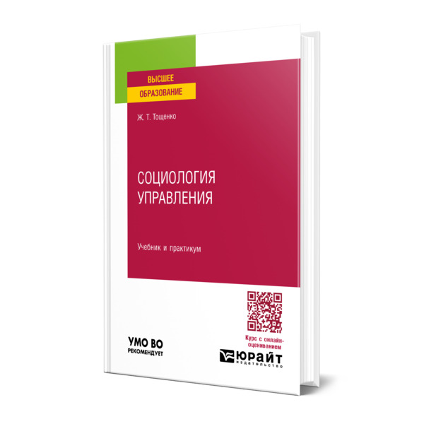 

Социология управления
