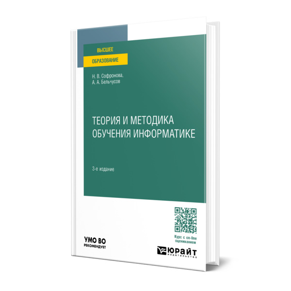 

Теория и методика обучения информатике