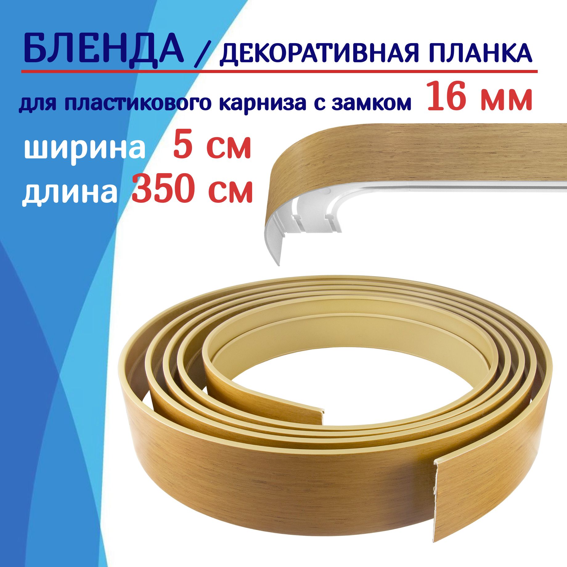

Бленда на карниз NoBrand ТКБленд ТК2104885, Бежевый, ТКБленд50
