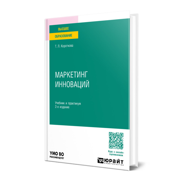 

Маркетинг инноваций