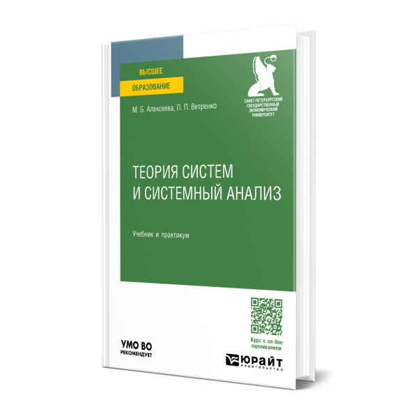 

Теория систем и системный анализ