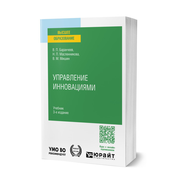 

Управление инновациями