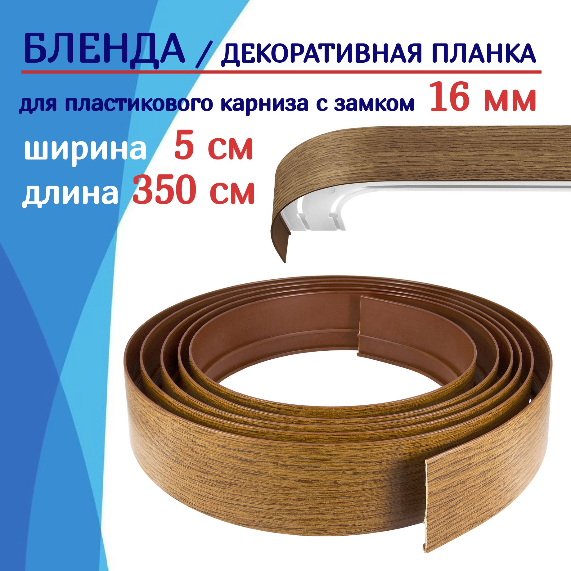 

Бленда на карниз NoBrand ТКБленд ТК2104895, Бежевый, ТКБленд50