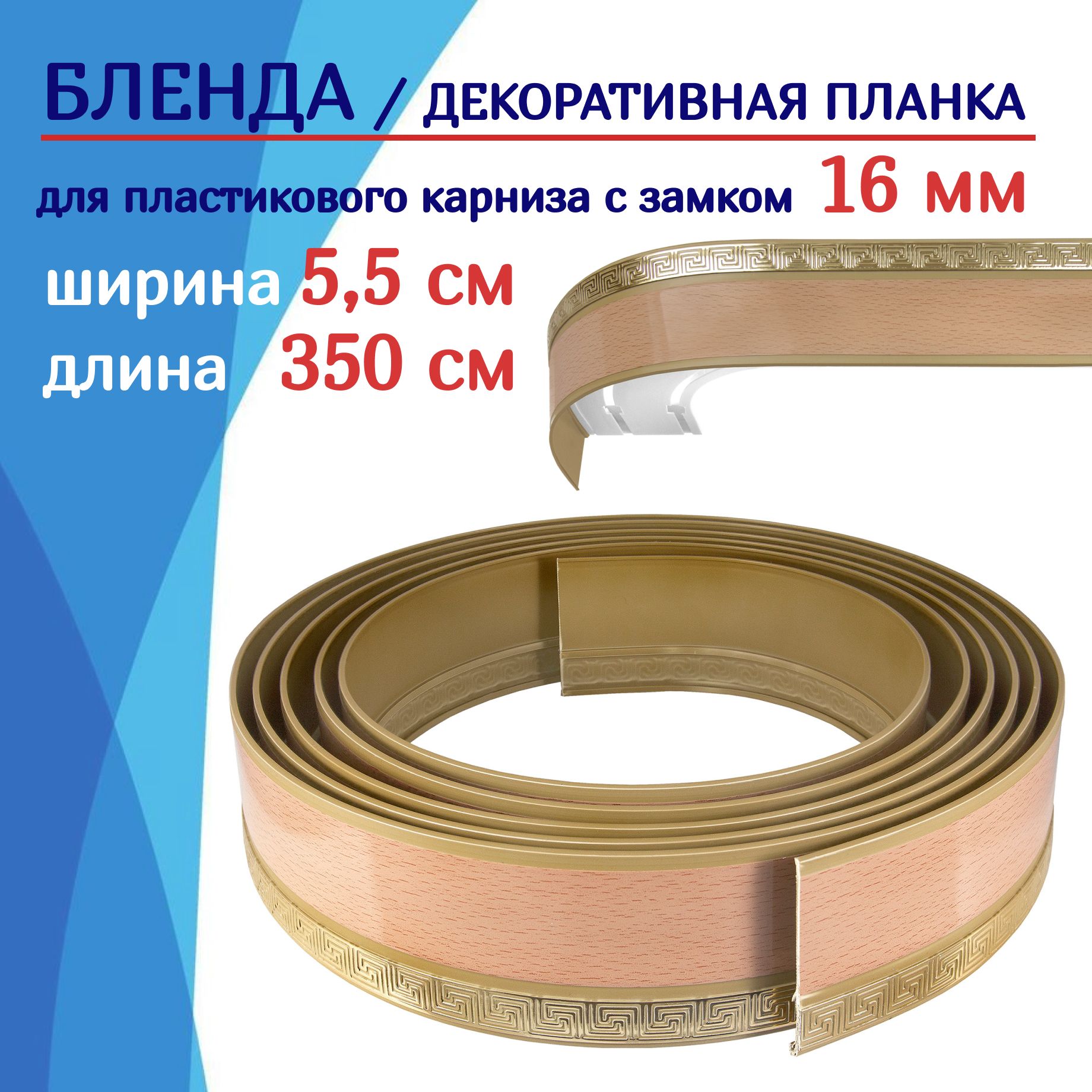 

Бленда на карниз NoBrand ТКБленд ТК2108689, Коричневый, ТКБленд