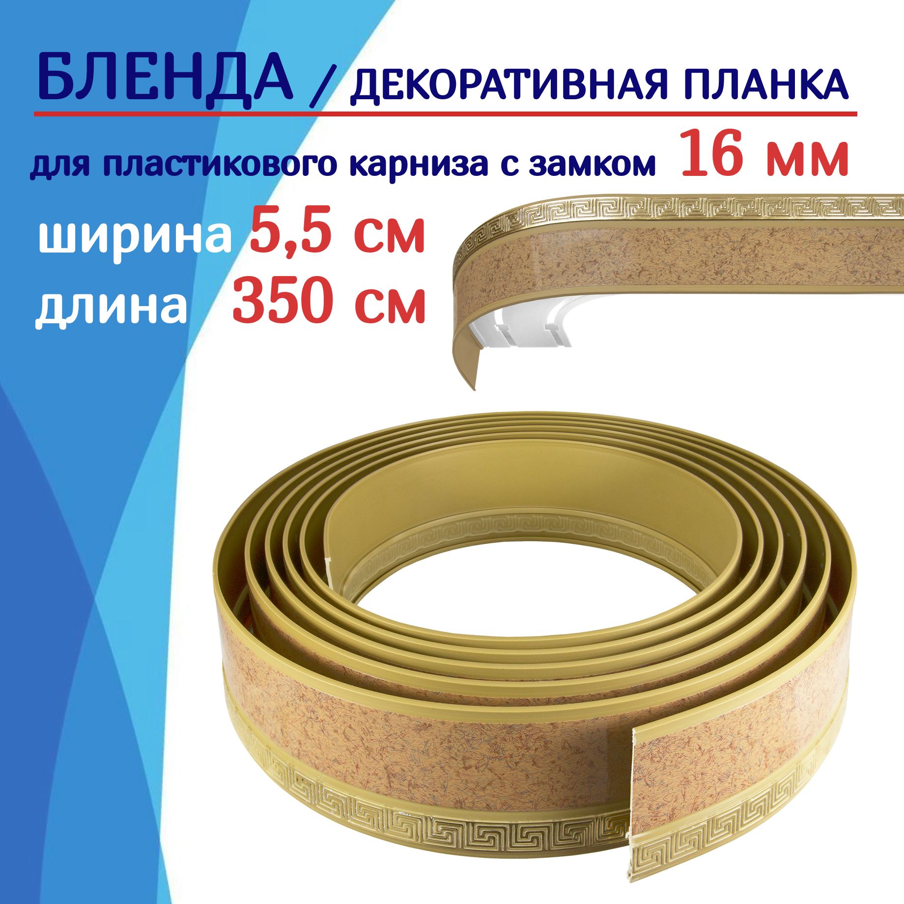 

Бленда на карниз NoBrand ТКБленд ТК2108693, Бежевый, ТКБленд55