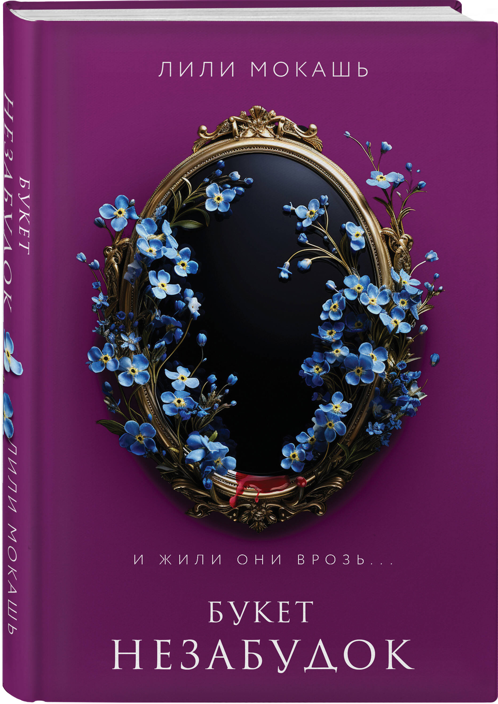 

Букет незабудок
