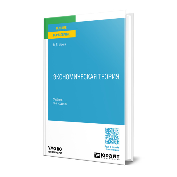 

Экономическая теория
