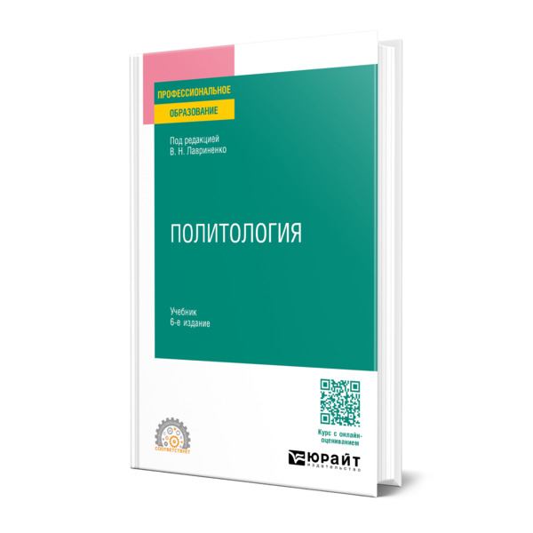 

Политология
