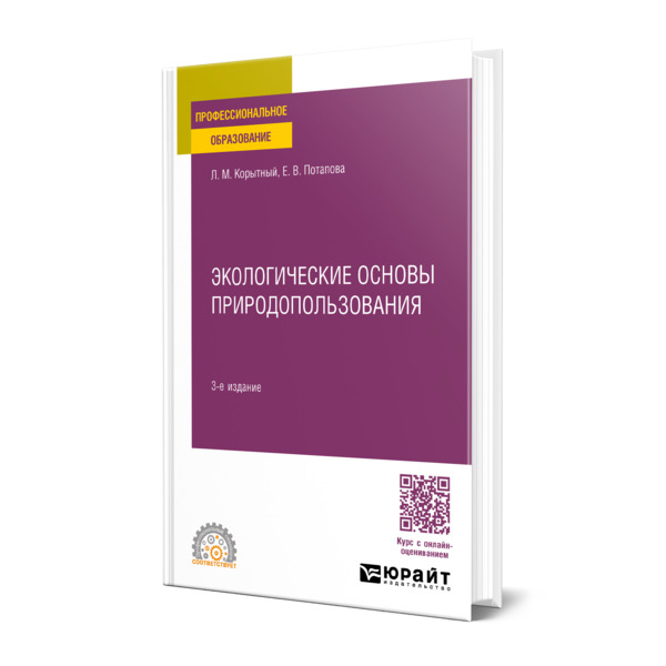 

Экологические основы природопользования