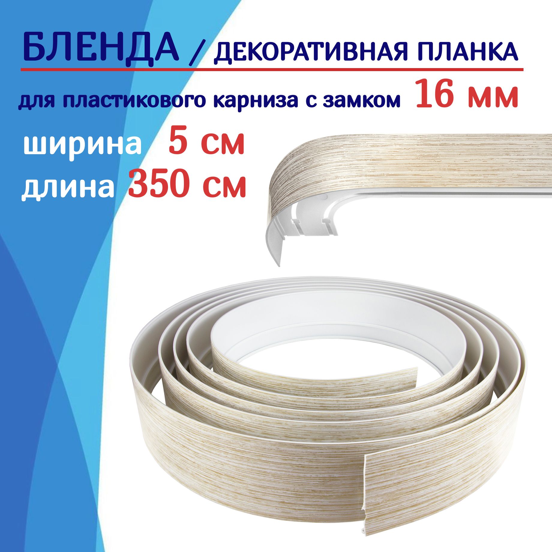 

Бленда на карниз NoBrand ТКБленд ТК2128001, Золотистый, ТКБленд50