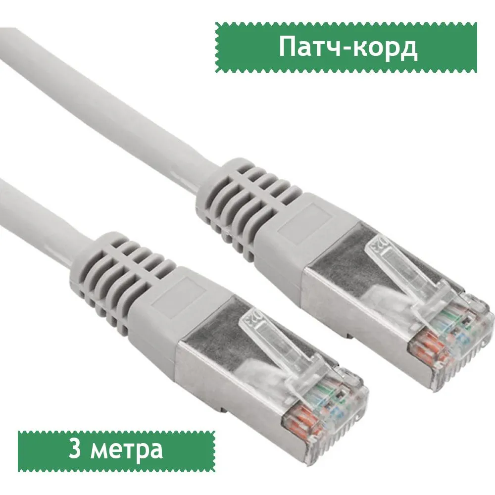 Патч корд ftp 5e. Патч корд ftp 5e