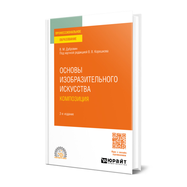 

Основы изобразительного искусства. Композиция