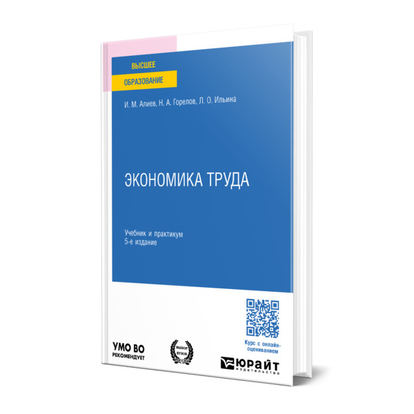 

Экономика труда