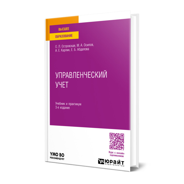 

Управленческий учет
