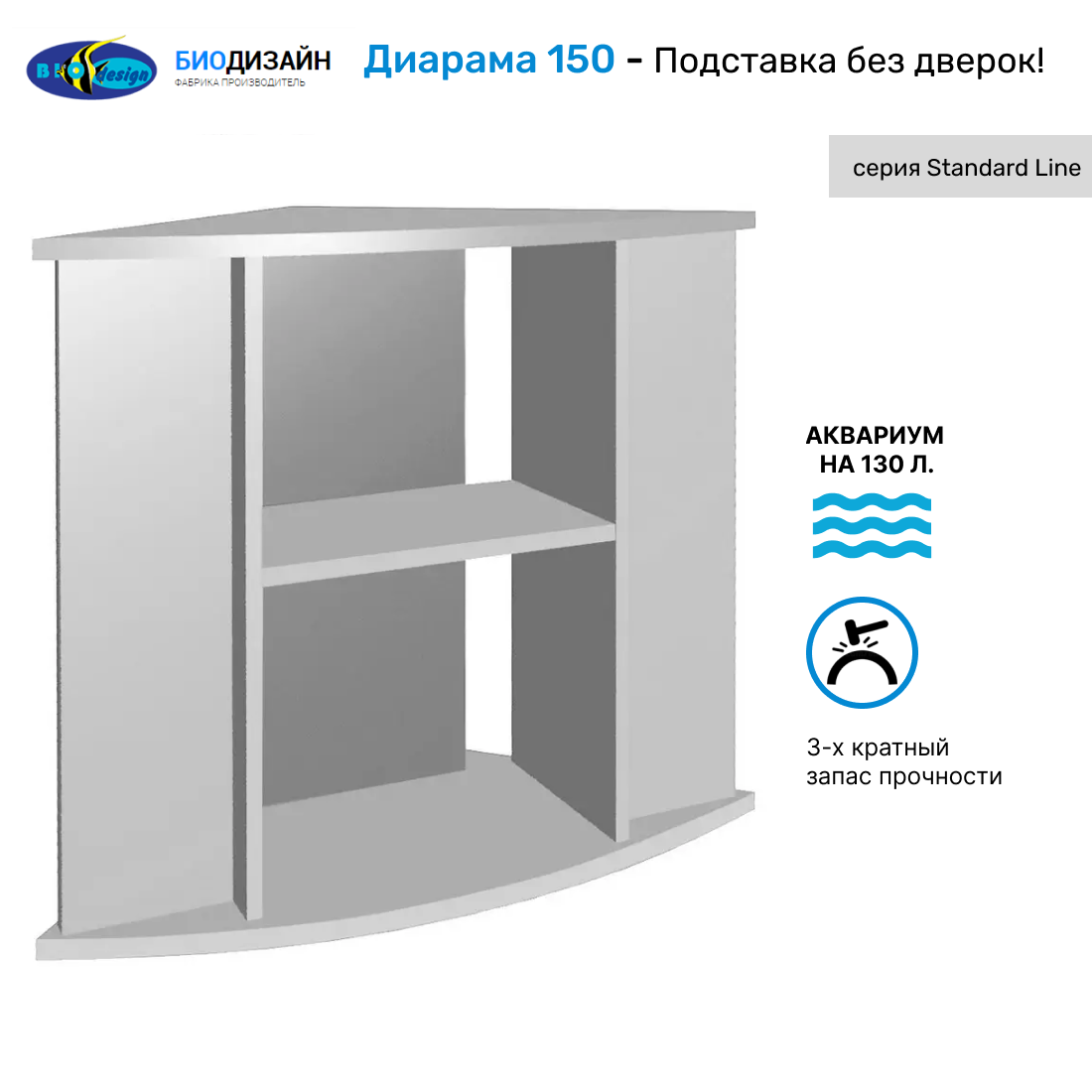 

Подставка под аквариум Biodesign ДИАРАМА 150 Серебряная, ЛДСП, 63x63x74 см, Серебристый, Диарама 150