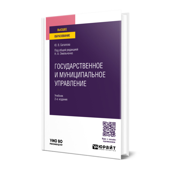 

Государственное и муниципальное управление