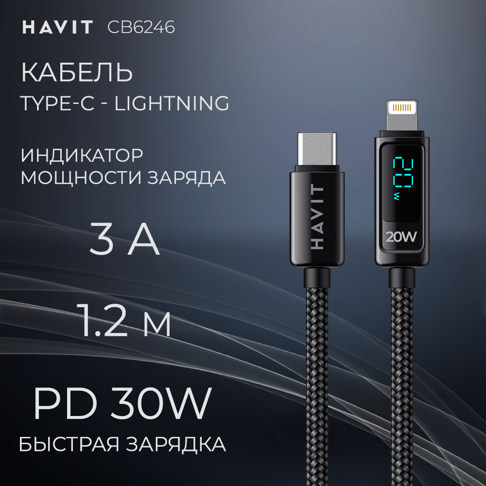 Кабель USB, USB Type-C-USB Type-C Havit 201008001994462 1.2 м черный