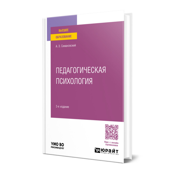 

Педагогическая психология