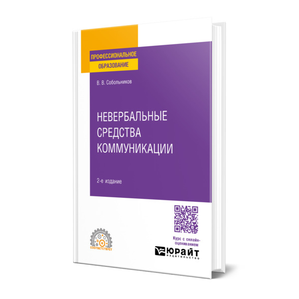 

Невербальные средства коммуникации
