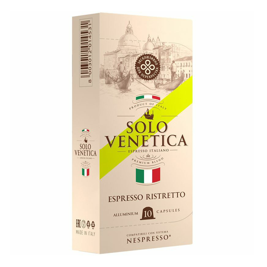 Кофе Solo Venetica Ristretto в капсулах 5,5 г х 10 шт