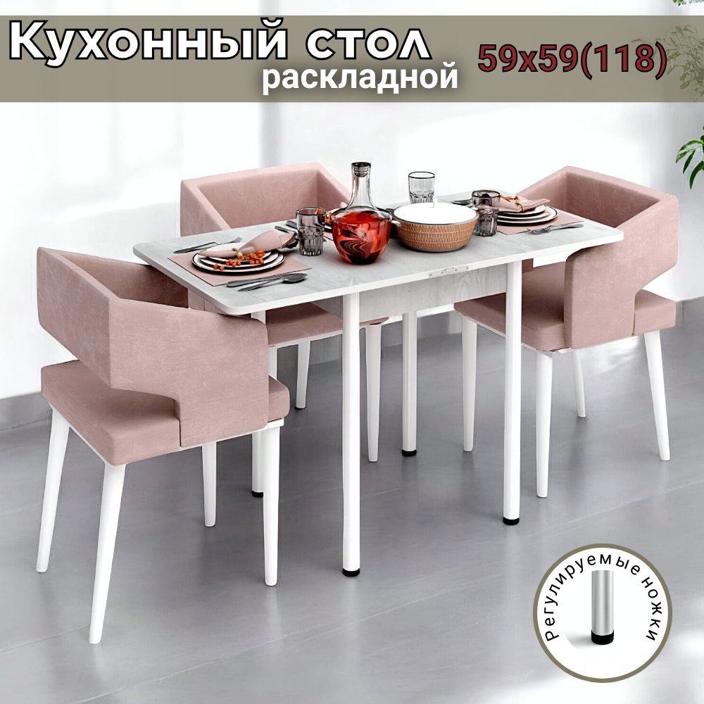 Стол обеденный REGENT Style раскладной, 59х59х76, Бетон Пайн Белый