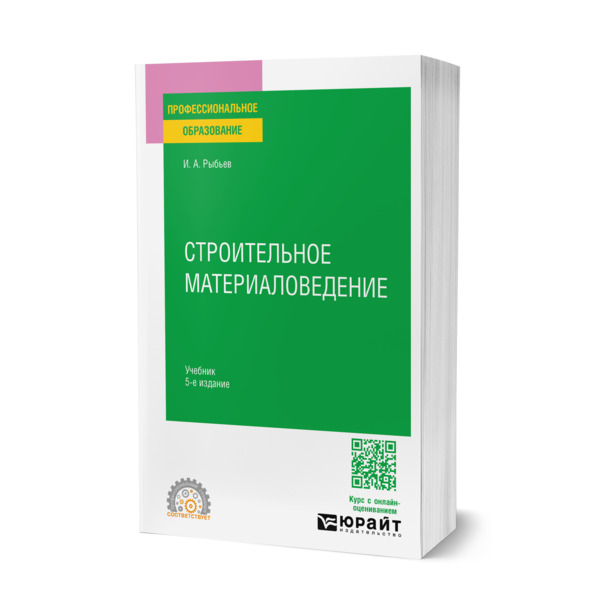 

Строительное материаловедение
