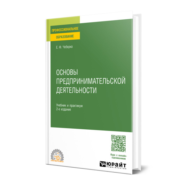 

Основы предпринимательской деятельности