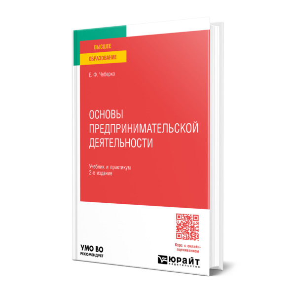 

Основы предпринимательской деятельности