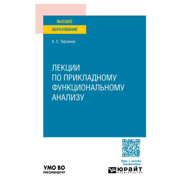 

Лекции по прикладному функциональному анализу