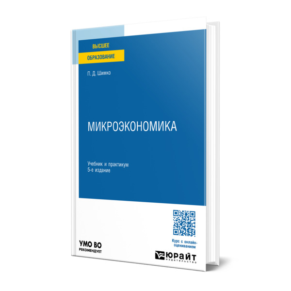 

Микроэкономика