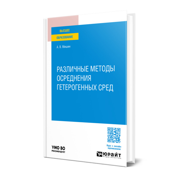 

Различные методы осреднения гетерогенных сред