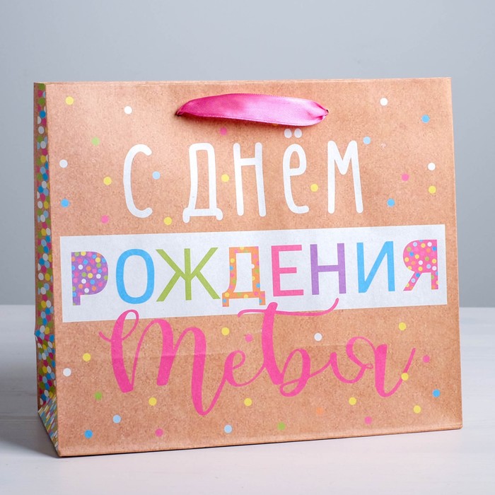 

Пакет крафтовый горизонтальный «С Днём Рождения!», S 15 × 12 × 5,5 см, Коллекция упаковки "С днем рождения!"