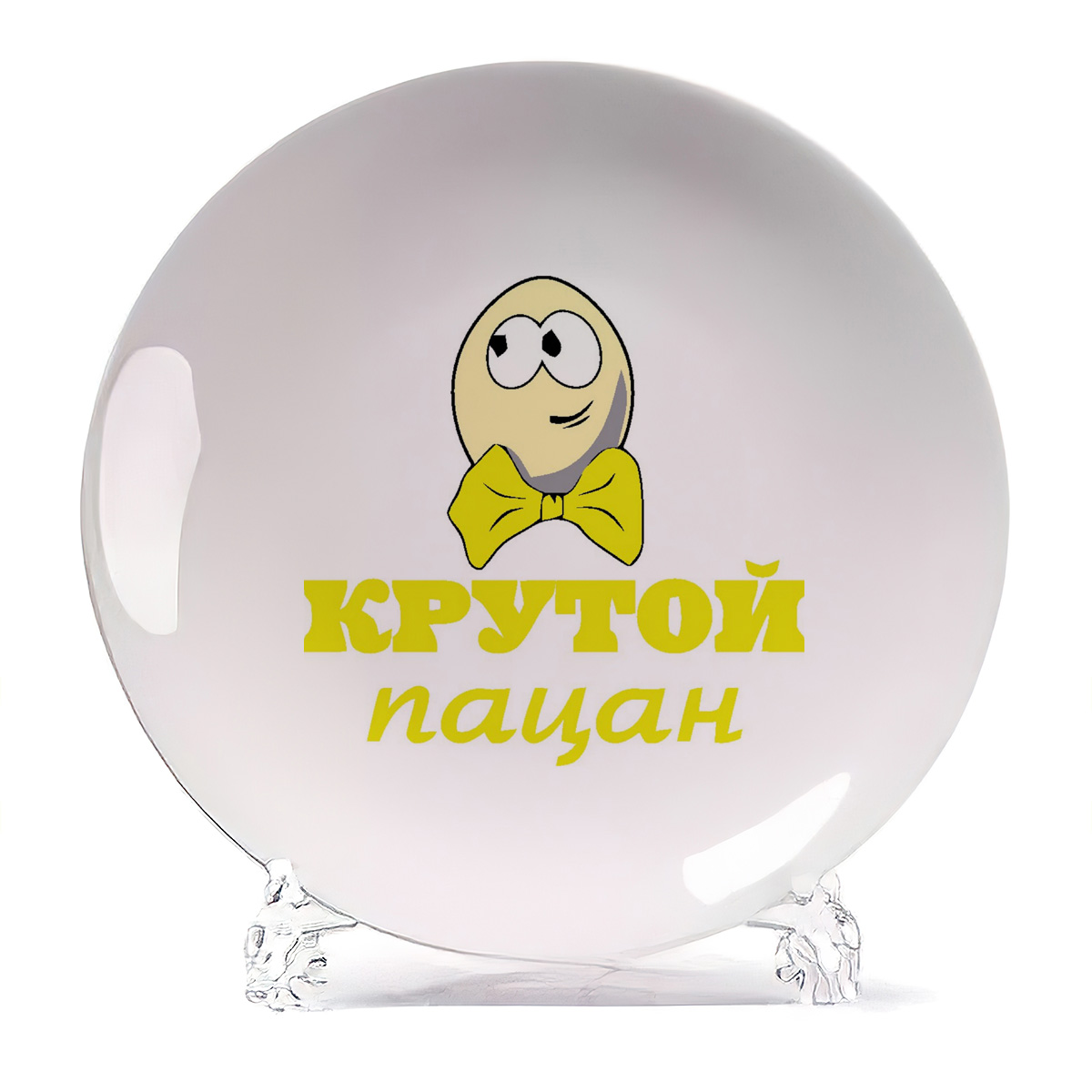 

Тарелка CoolPodarok крутой пацан, крутой пацан