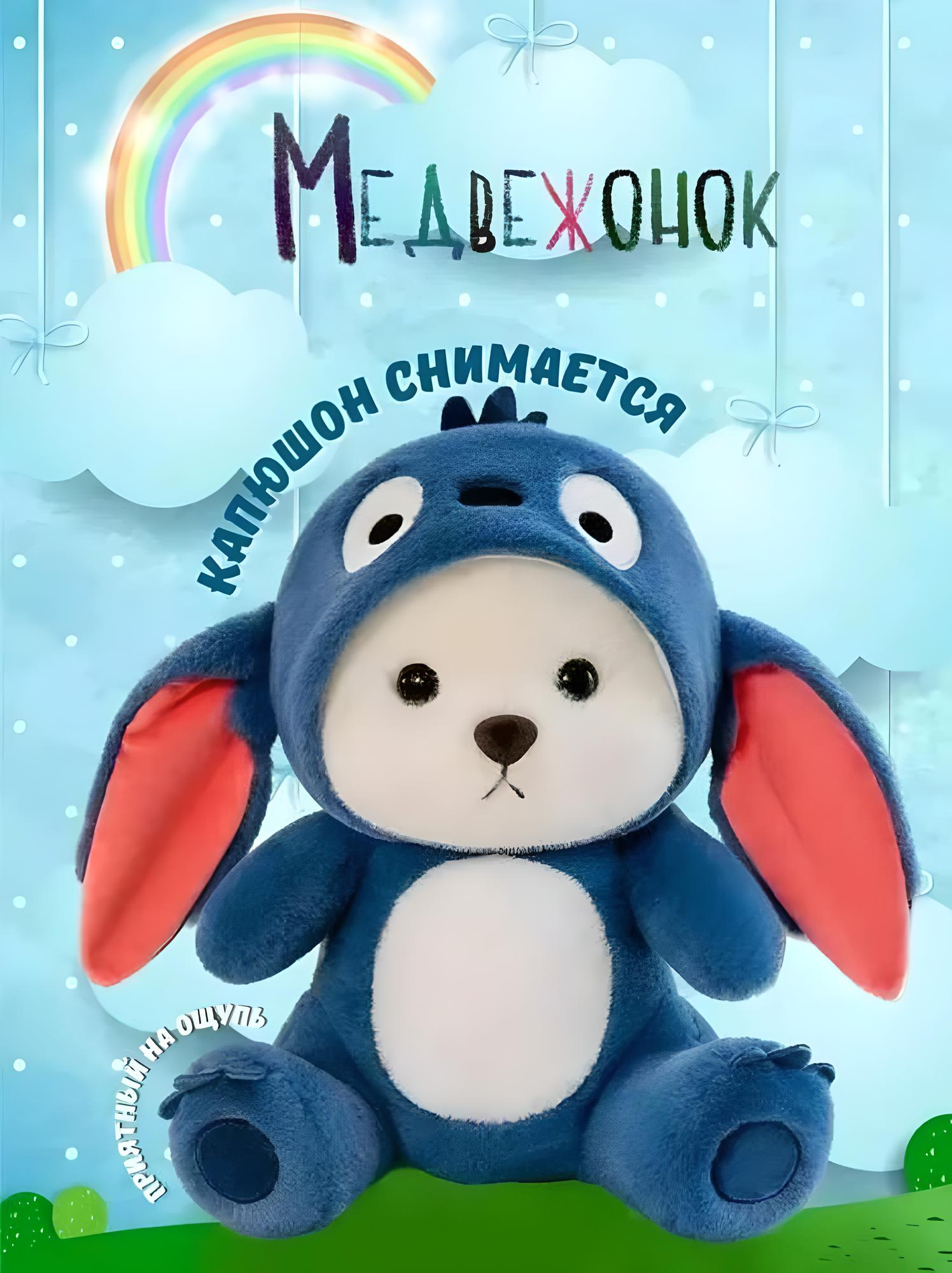 

Мягкая игрушка мишка в кигуруми 28 см, синий, Белый;синий, Китай