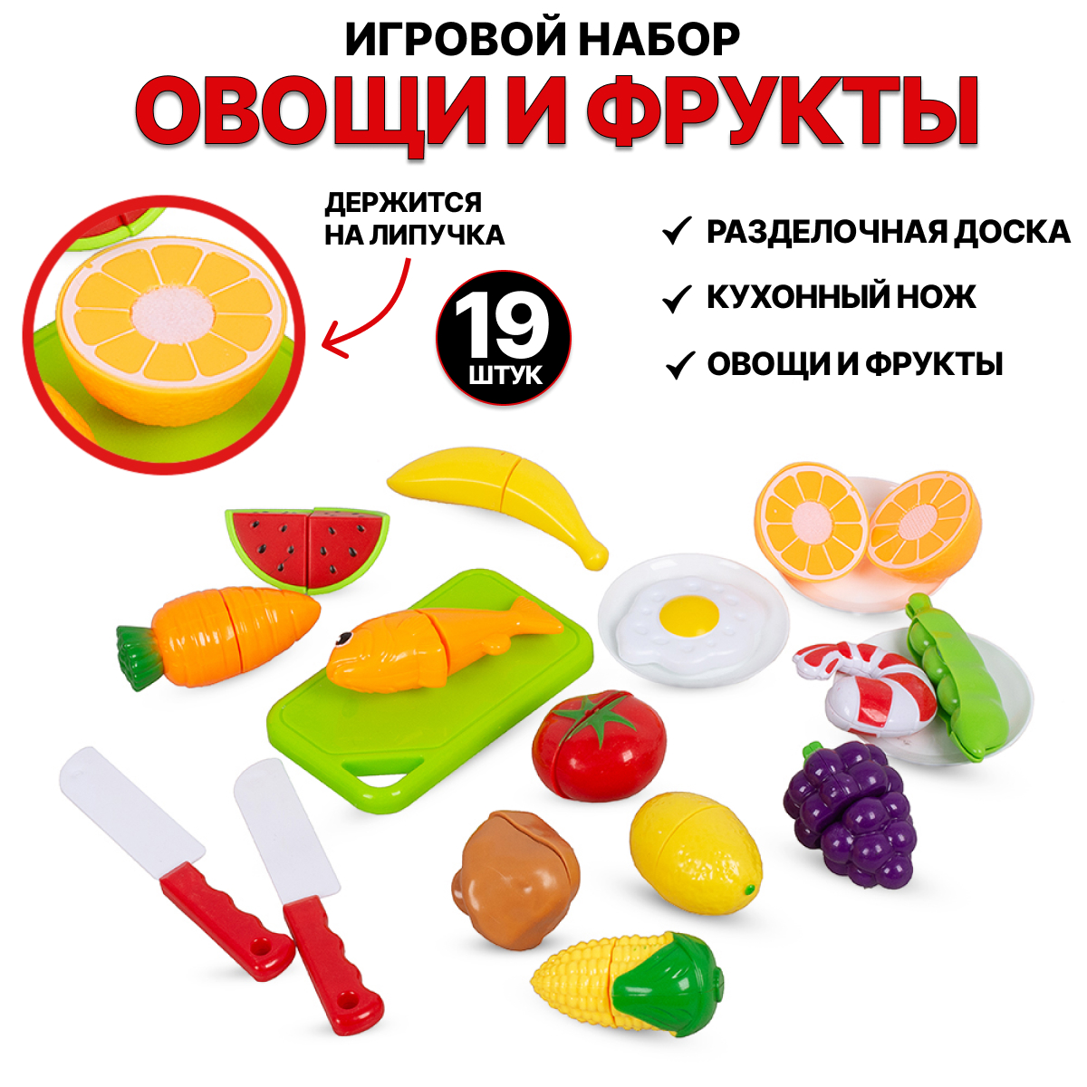 Игровой набор Tongde Овощи и фрукты для резки на липучках 19 предметов 666-85 игровой набор продуктов tongde резки на липучках с ножами 12 предметов yw3025