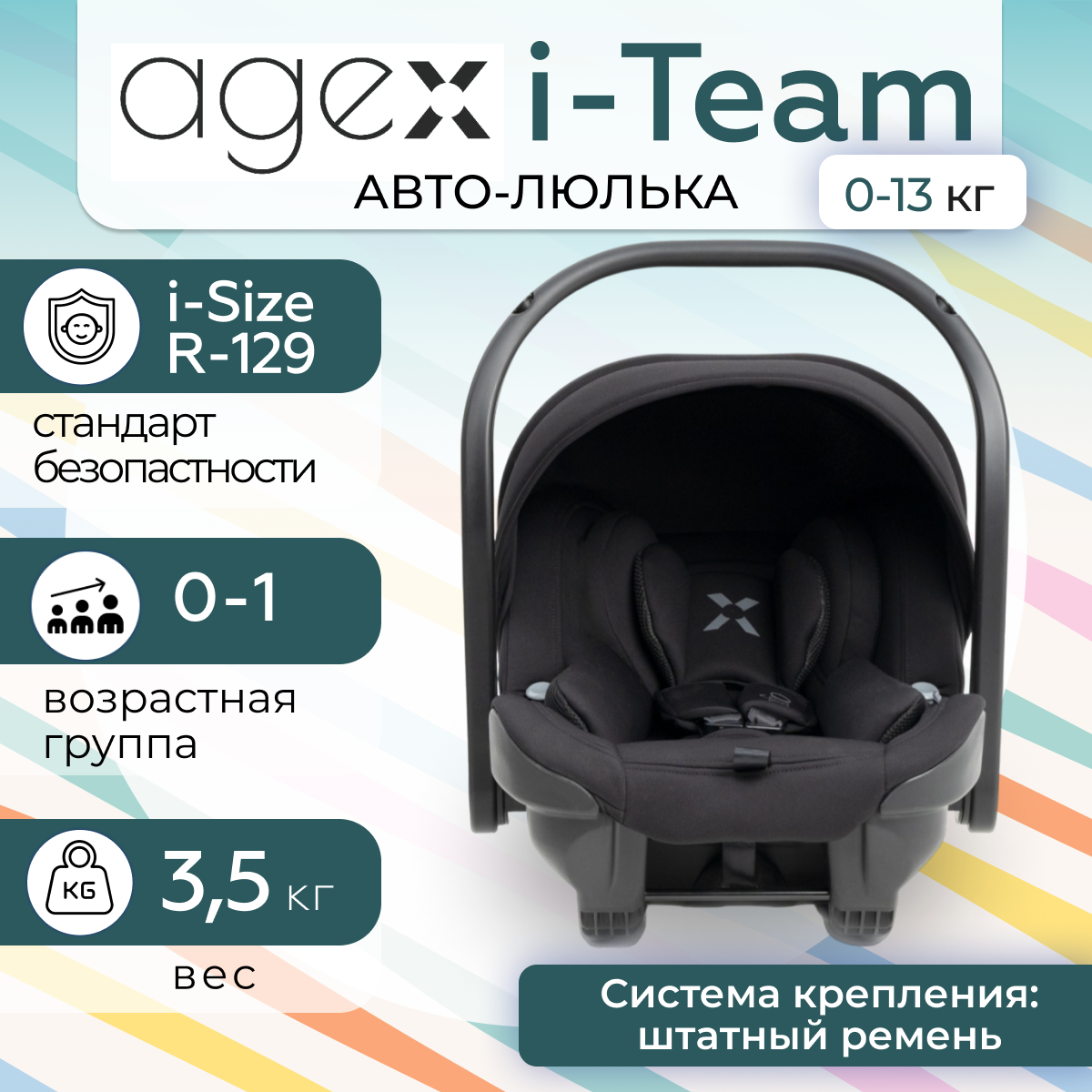 Автокресло Agex i-Team серый, 0-13 кг автокресло agex i team 0 13 кг