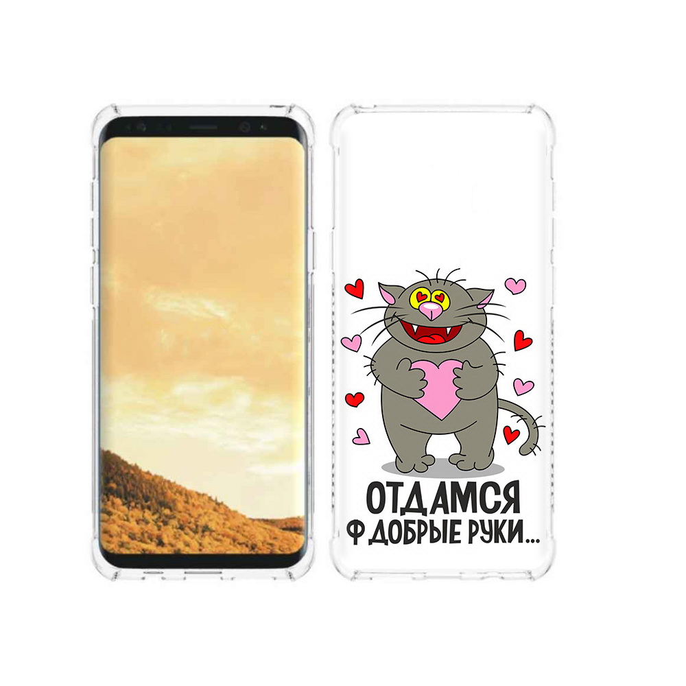 

Чехол MyPads Tocco для Samsung Galaxy S9 Отдамся в добрые руки (PT98329.588.128), Прозрачный, Tocco