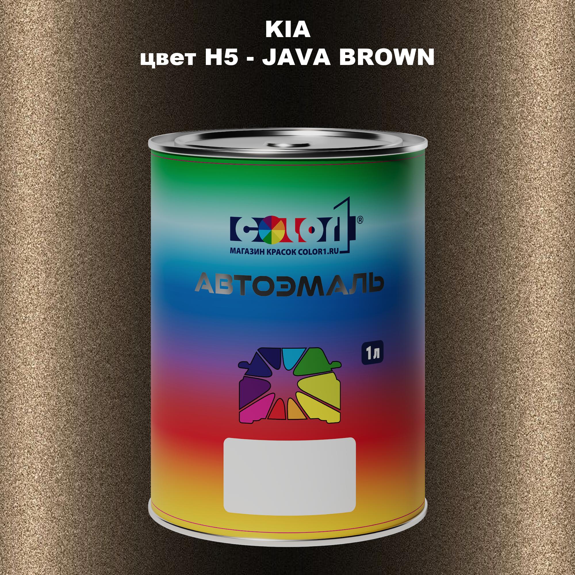 

Автомобильная краска COLOR1 для KIA, цвет H5 - JAVA BROWN, Прозрачный